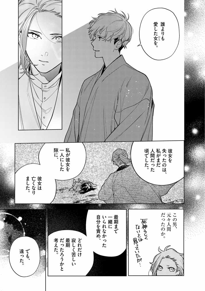 Shinigami no Hatsukoi ~Botsuraku Kazoku no Reijou wa Ai wo Shiranai Shinigami ni Totsugu~ - Chapter 53 - Page 11