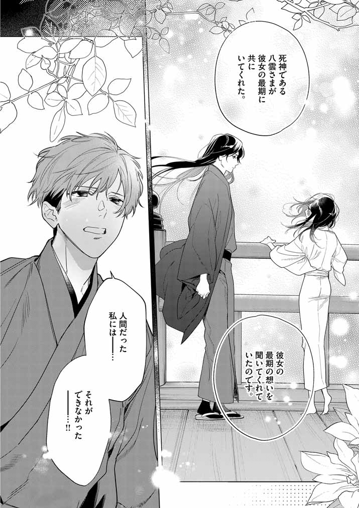 Shinigami no Hatsukoi ~Botsuraku Kazoku no Reijou wa Ai wo Shiranai Shinigami ni Totsugu~ - Chapter 53 - Page 12