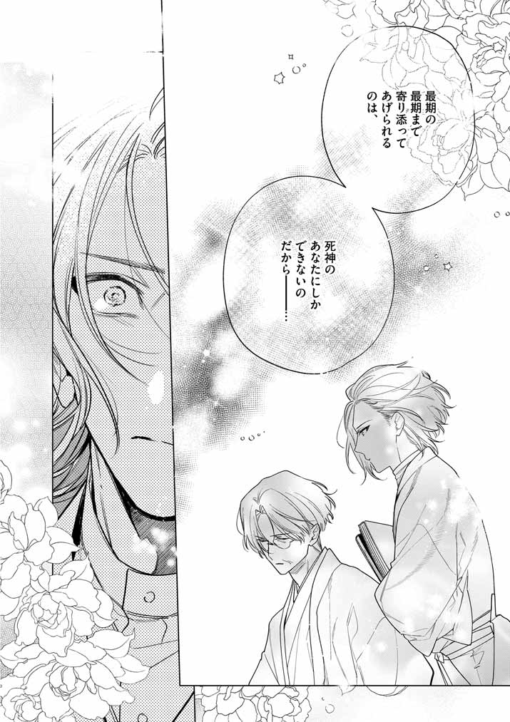 Shinigami no Hatsukoi ~Botsuraku Kazoku no Reijou wa Ai wo Shiranai Shinigami ni Totsugu~ - Chapter 53 - Page 14