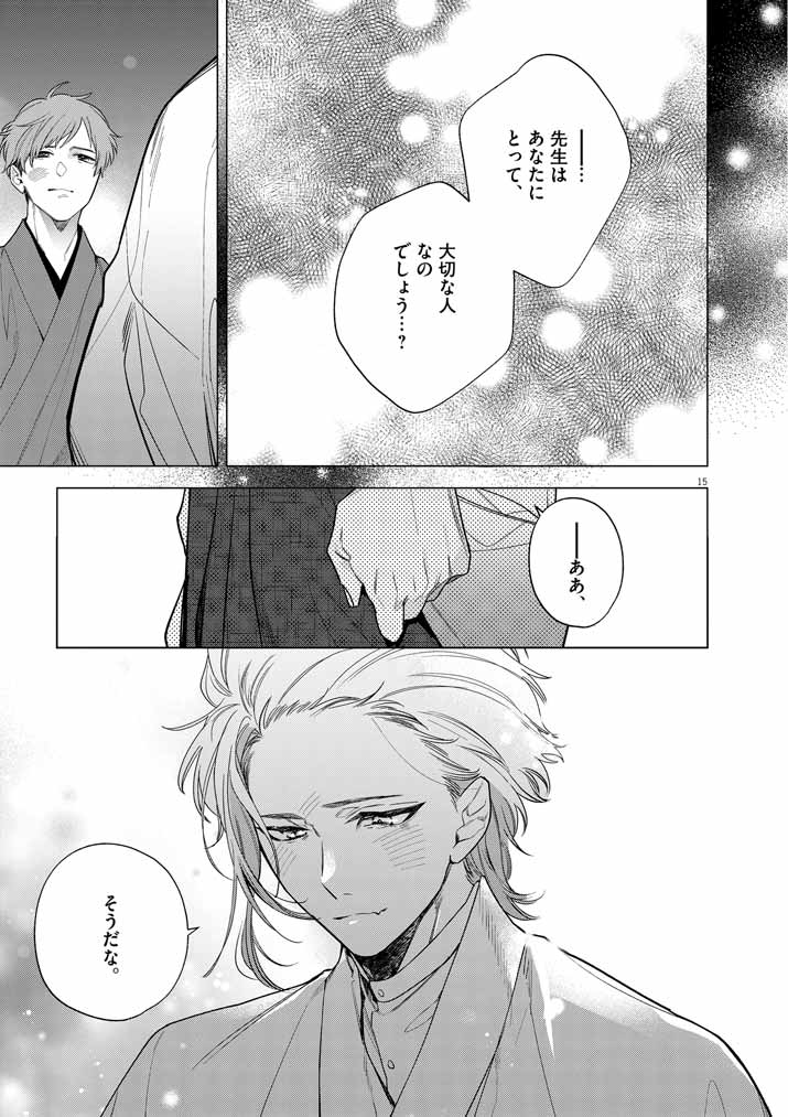 Shinigami no Hatsukoi ~Botsuraku Kazoku no Reijou wa Ai wo Shiranai Shinigami ni Totsugu~ - Chapter 53 - Page 15