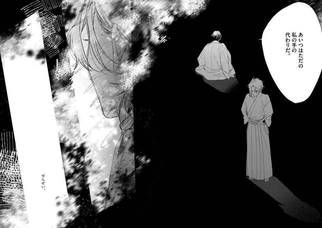 Shinigami no Hatsukoi ~Botsuraku Kazoku no Reijou wa Ai wo Shiranai Shinigami ni Totsugu~ - Chapter 53 - Page 18