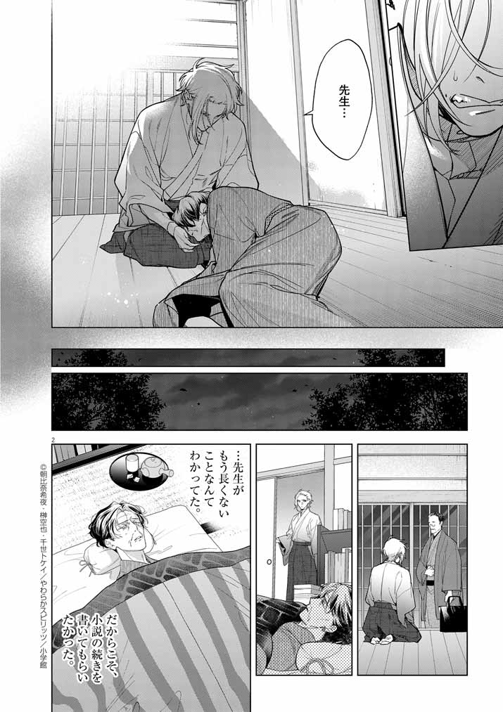 Shinigami no Hatsukoi ~Botsuraku Kazoku no Reijou wa Ai wo Shiranai Shinigami ni Totsugu~ - Chapter 53 - Page 2