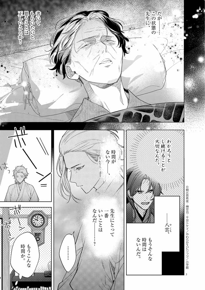 Shinigami no Hatsukoi ~Botsuraku Kazoku no Reijou wa Ai wo Shiranai Shinigami ni Totsugu~ - Chapter 53 - Page 3