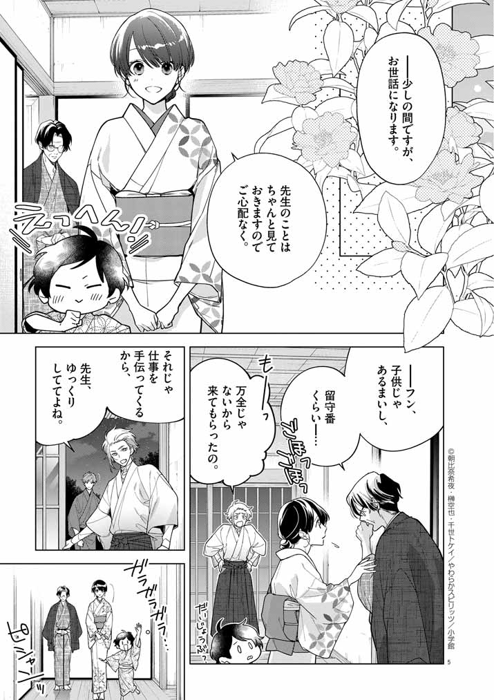 Shinigami no Hatsukoi ~Botsuraku Kazoku no Reijou wa Ai wo Shiranai Shinigami ni Totsugu~ - Chapter 53 - Page 5