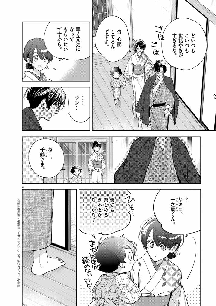 Shinigami no Hatsukoi ~Botsuraku Kazoku no Reijou wa Ai wo Shiranai Shinigami ni Totsugu~ - Chapter 53 - Page 6