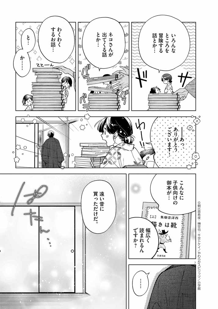 Shinigami no Hatsukoi ~Botsuraku Kazoku no Reijou wa Ai wo Shiranai Shinigami ni Totsugu~ - Chapter 53 - Page 7