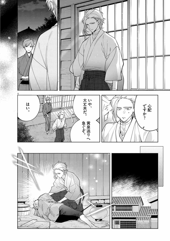 Shinigami no Hatsukoi ~Botsuraku Kazoku no Reijou wa Ai wo Shiranai Shinigami ni Totsugu~ - Chapter 53 - Page 8