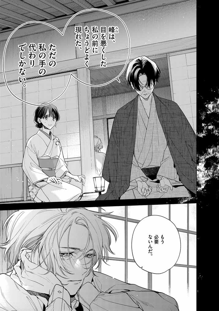 Shinigami no Hatsukoi ~Botsuraku Kazoku no Reijou wa Ai wo Shiranai Shinigami ni Totsugu~ - Chapter 54 - Page 1