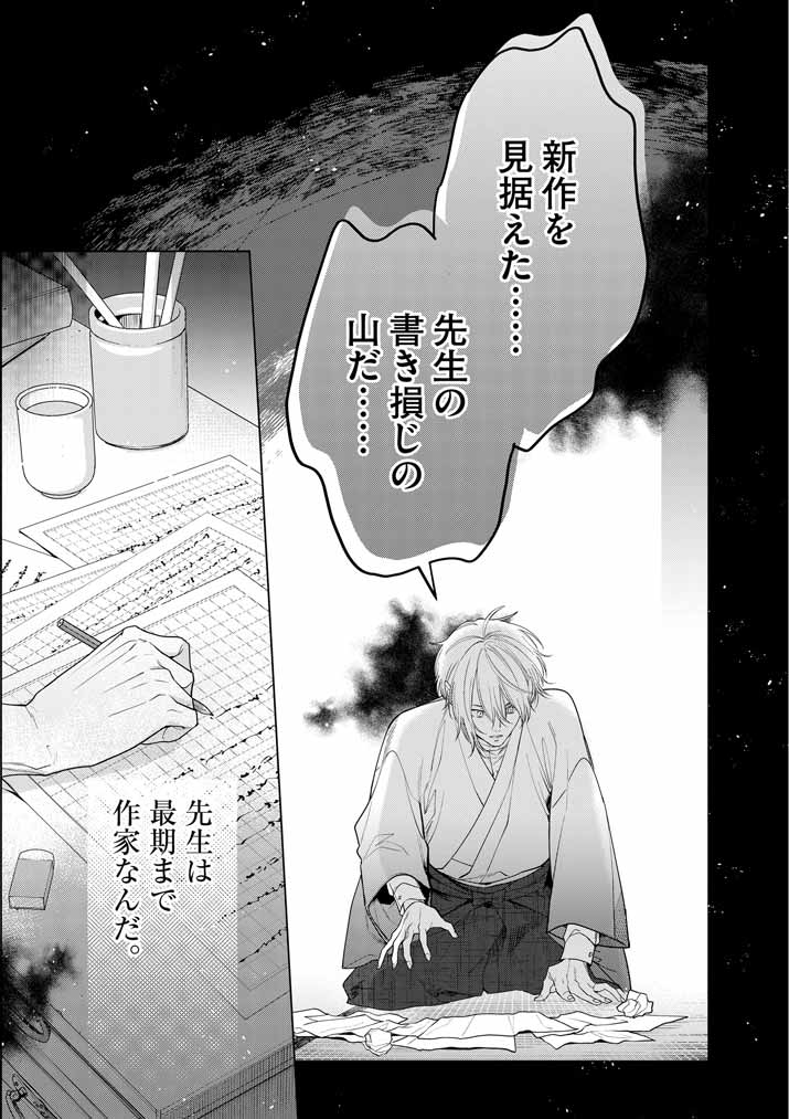 Shinigami no Hatsukoi ~Botsuraku Kazoku no Reijou wa Ai wo Shiranai Shinigami ni Totsugu~ - Chapter 54 - Page 11