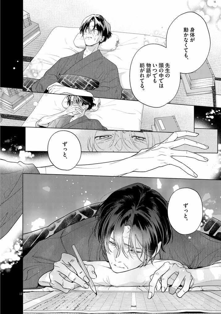 Shinigami no Hatsukoi ~Botsuraku Kazoku no Reijou wa Ai wo Shiranai Shinigami ni Totsugu~ - Chapter 54 - Page 12