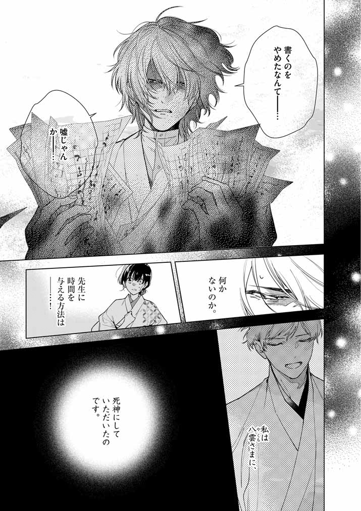 Shinigami no Hatsukoi ~Botsuraku Kazoku no Reijou wa Ai wo Shiranai Shinigami ni Totsugu~ - Chapter 54 - Page 13