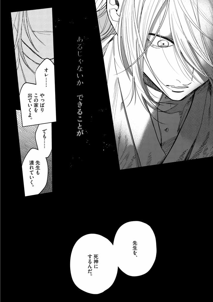 Shinigami no Hatsukoi ~Botsuraku Kazoku no Reijou wa Ai wo Shiranai Shinigami ni Totsugu~ - Chapter 54 - Page 14