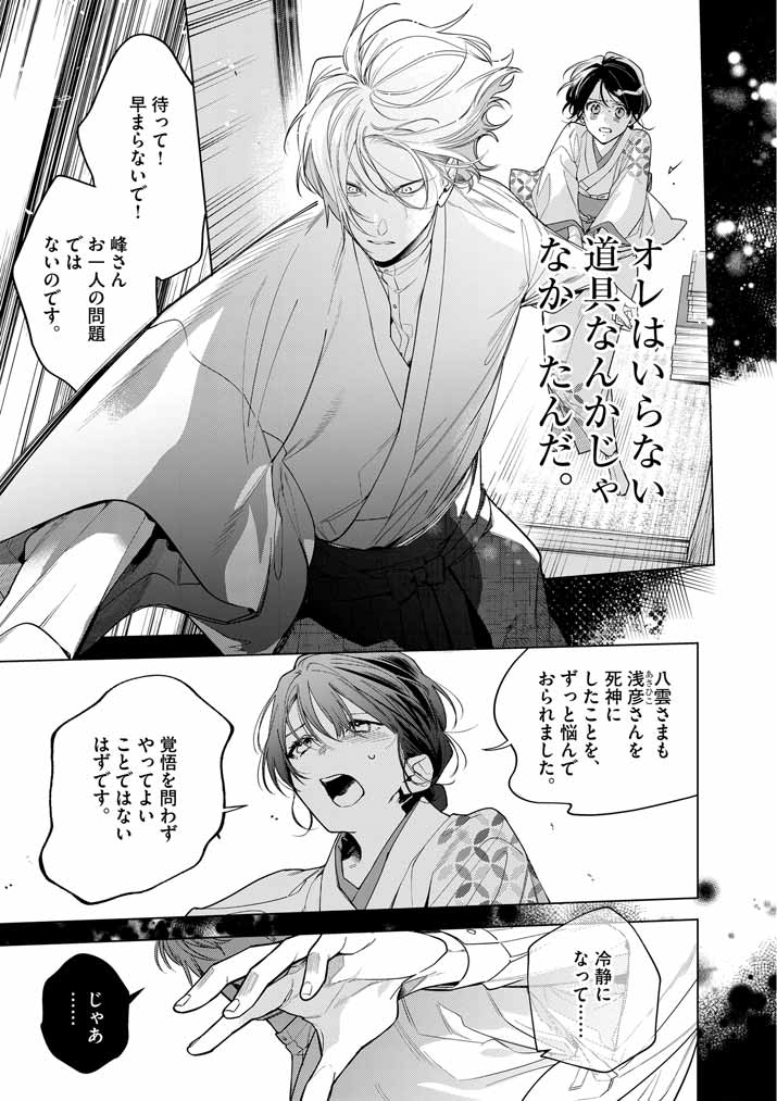 Shinigami no Hatsukoi ~Botsuraku Kazoku no Reijou wa Ai wo Shiranai Shinigami ni Totsugu~ - Chapter 54 - Page 15