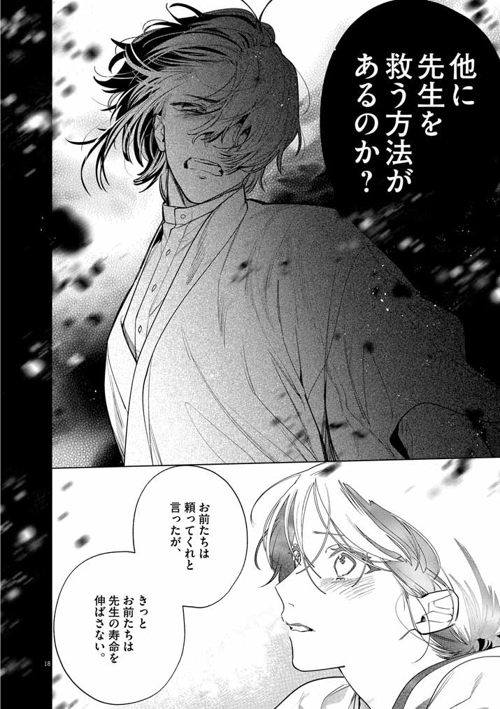 Shinigami no Hatsukoi ~Botsuraku Kazoku no Reijou wa Ai wo Shiranai Shinigami ni Totsugu~ - Chapter 54 - Page 16