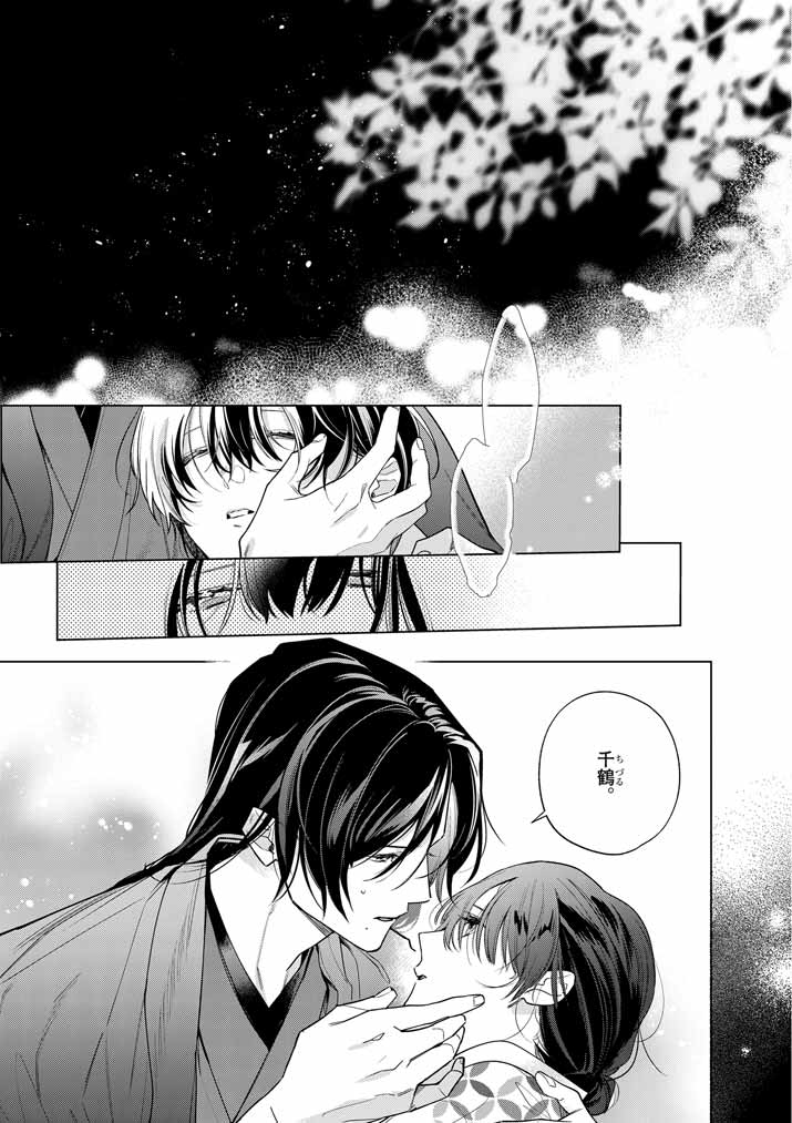 Shinigami no Hatsukoi ~Botsuraku Kazoku no Reijou wa Ai wo Shiranai Shinigami ni Totsugu~ - Chapter 54 - Page 19