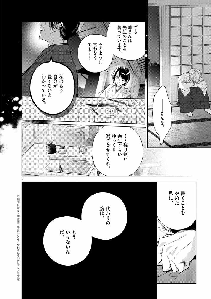 Shinigami no Hatsukoi ~Botsuraku Kazoku no Reijou wa Ai wo Shiranai Shinigami ni Totsugu~ - Chapter 54 - Page 2