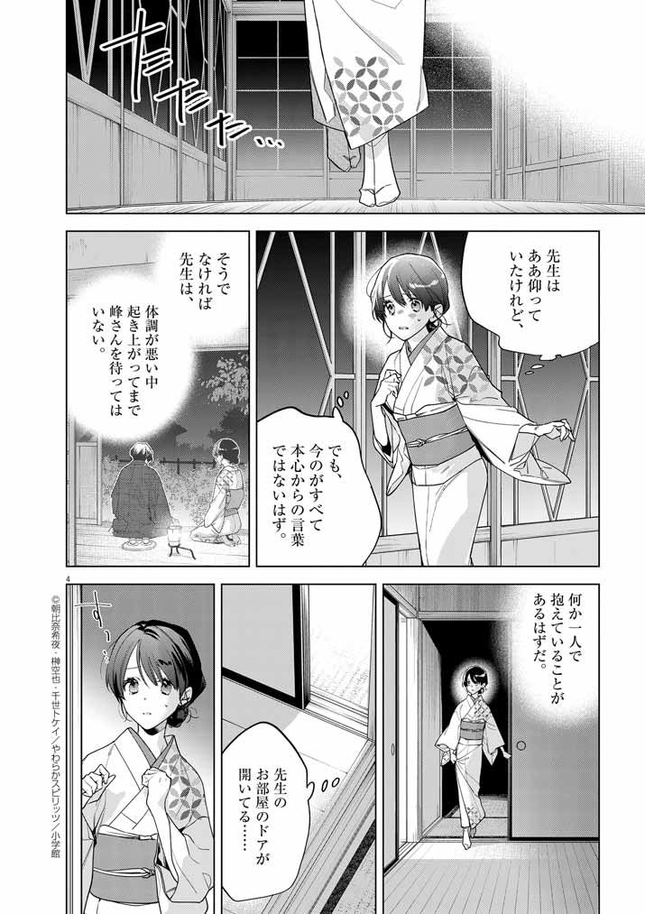 Shinigami no Hatsukoi ~Botsuraku Kazoku no Reijou wa Ai wo Shiranai Shinigami ni Totsugu~ - Chapter 54 - Page 4