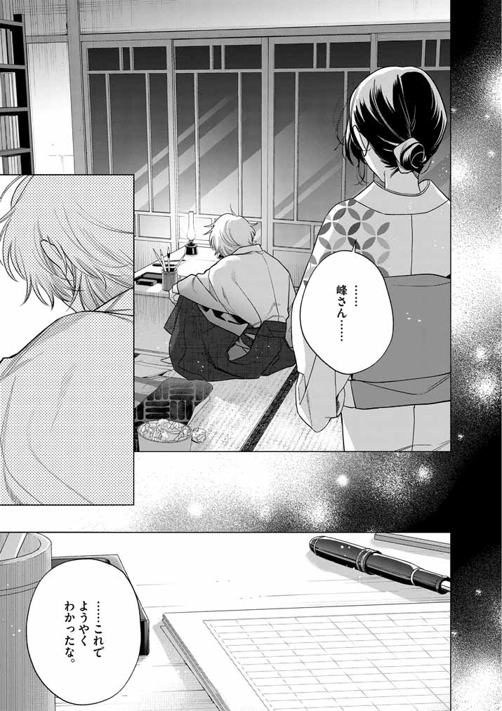 Shinigami no Hatsukoi ~Botsuraku Kazoku no Reijou wa Ai wo Shiranai Shinigami ni Totsugu~ - Chapter 54 - Page 5