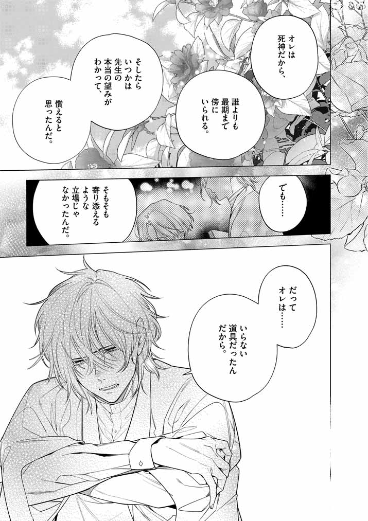 Shinigami no Hatsukoi ~Botsuraku Kazoku no Reijou wa Ai wo Shiranai Shinigami ni Totsugu~ - Chapter 54 - Page 7