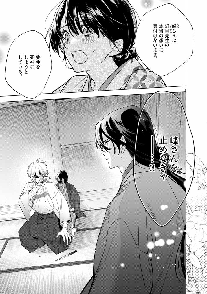 Shinigami no Hatsukoi ~Botsuraku Kazoku no Reijou wa Ai wo Shiranai Shinigami ni Totsugu~ - Chapter 56 - Page 1