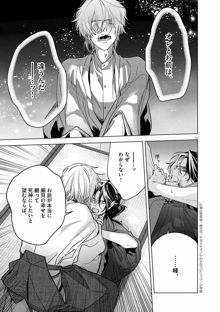 Shinigami no Hatsukoi ~Botsuraku Kazoku no Reijou wa Ai wo Shiranai Shinigami ni Totsugu~ - Chapter 56 - Page 13