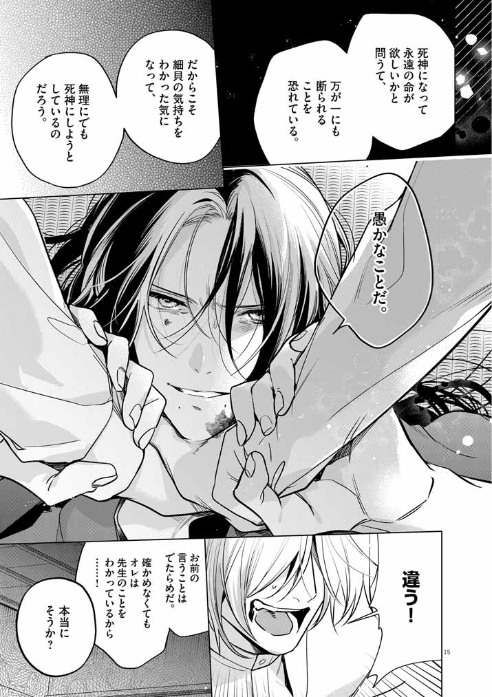 Shinigami no Hatsukoi ~Botsuraku Kazoku no Reijou wa Ai wo Shiranai Shinigami ni Totsugu~ - Chapter 56 - Page 15