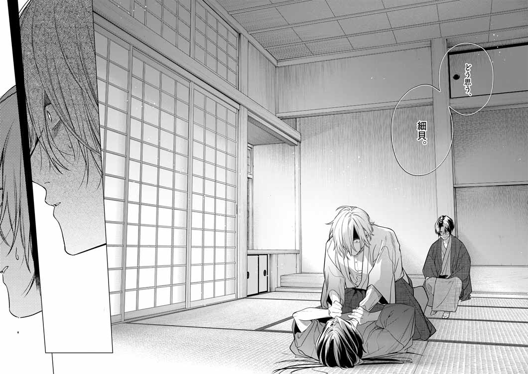 Shinigami no Hatsukoi ~Botsuraku Kazoku no Reijou wa Ai wo Shiranai Shinigami ni Totsugu~ - Chapter 56 - Page 16