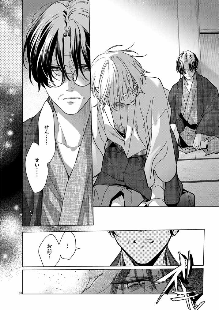 Shinigami no Hatsukoi ~Botsuraku Kazoku no Reijou wa Ai wo Shiranai Shinigami ni Totsugu~ - Chapter 56 - Page 17