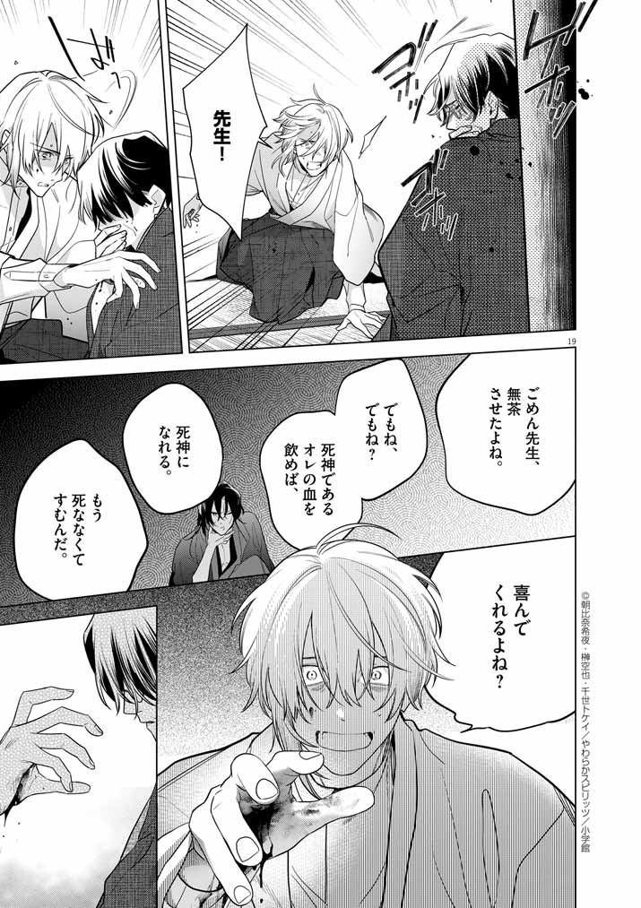 Shinigami no Hatsukoi ~Botsuraku Kazoku no Reijou wa Ai wo Shiranai Shinigami ni Totsugu~ - Chapter 56 - Page 18