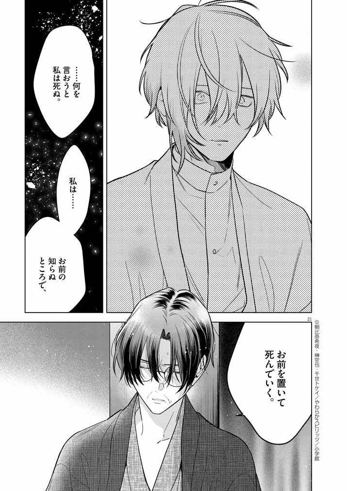 Shinigami no Hatsukoi ~Botsuraku Kazoku no Reijou wa Ai wo Shiranai Shinigami ni Totsugu~ - Chapter 56 - Page 20