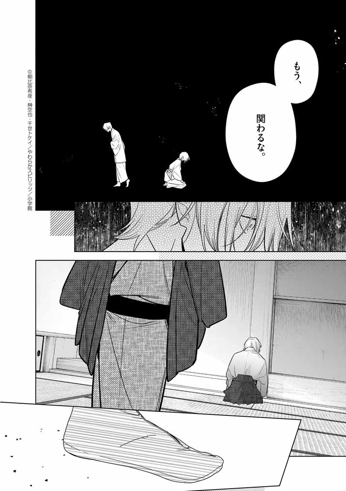 Shinigami no Hatsukoi ~Botsuraku Kazoku no Reijou wa Ai wo Shiranai Shinigami ni Totsugu~ - Chapter 56 - Page 21