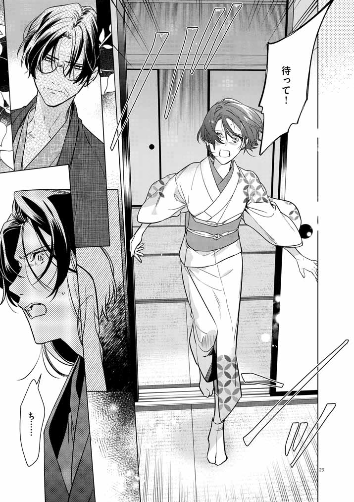 Shinigami no Hatsukoi ~Botsuraku Kazoku no Reijou wa Ai wo Shiranai Shinigami ni Totsugu~ - Chapter 56 - Page 22