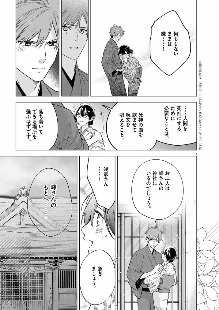 Shinigami no Hatsukoi ~Botsuraku Kazoku no Reijou wa Ai wo Shiranai Shinigami ni Totsugu~ - Chapter 56 - Page 3