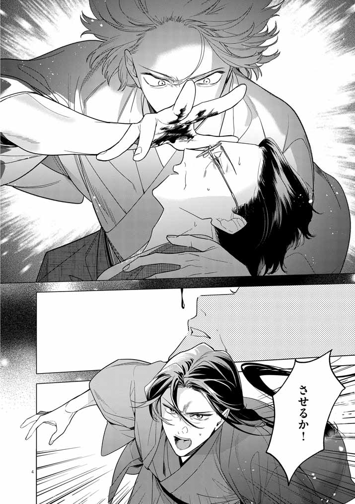 Shinigami no Hatsukoi ~Botsuraku Kazoku no Reijou wa Ai wo Shiranai Shinigami ni Totsugu~ - Chapter 56 - Page 4