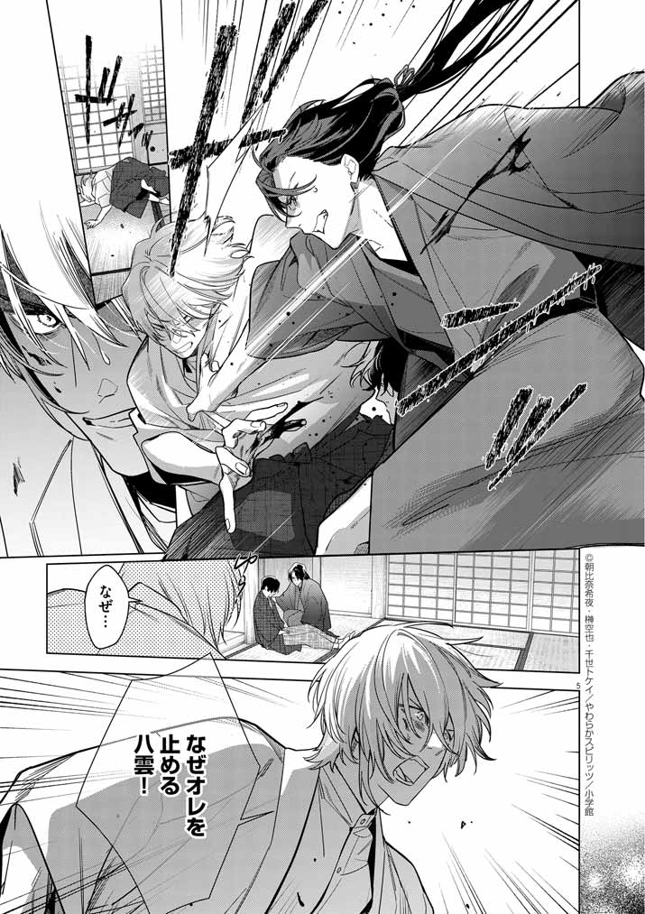 Shinigami no Hatsukoi ~Botsuraku Kazoku no Reijou wa Ai wo Shiranai Shinigami ni Totsugu~ - Chapter 56 - Page 5