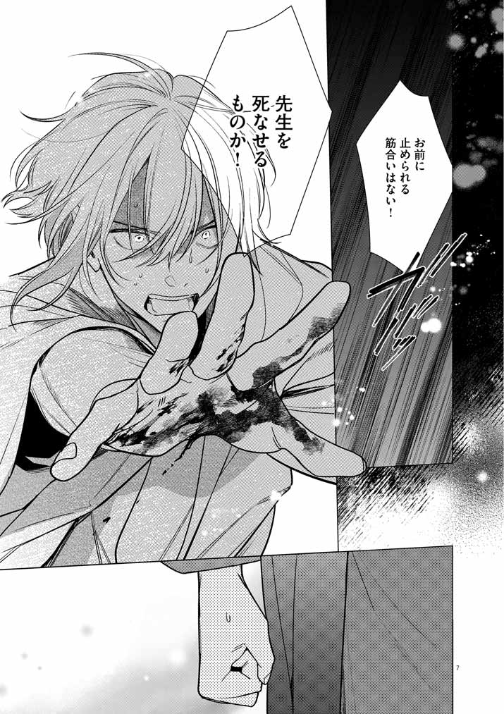 Shinigami no Hatsukoi ~Botsuraku Kazoku no Reijou wa Ai wo Shiranai Shinigami ni Totsugu~ - Chapter 56 - Page 7