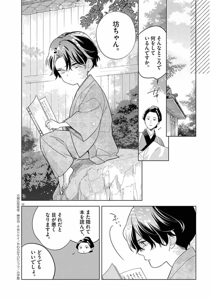Shinigami no Hatsukoi ~Botsuraku Kazoku no Reijou wa Ai wo Shiranai Shinigami ni Totsugu~ - Chapter 58 - Page 10