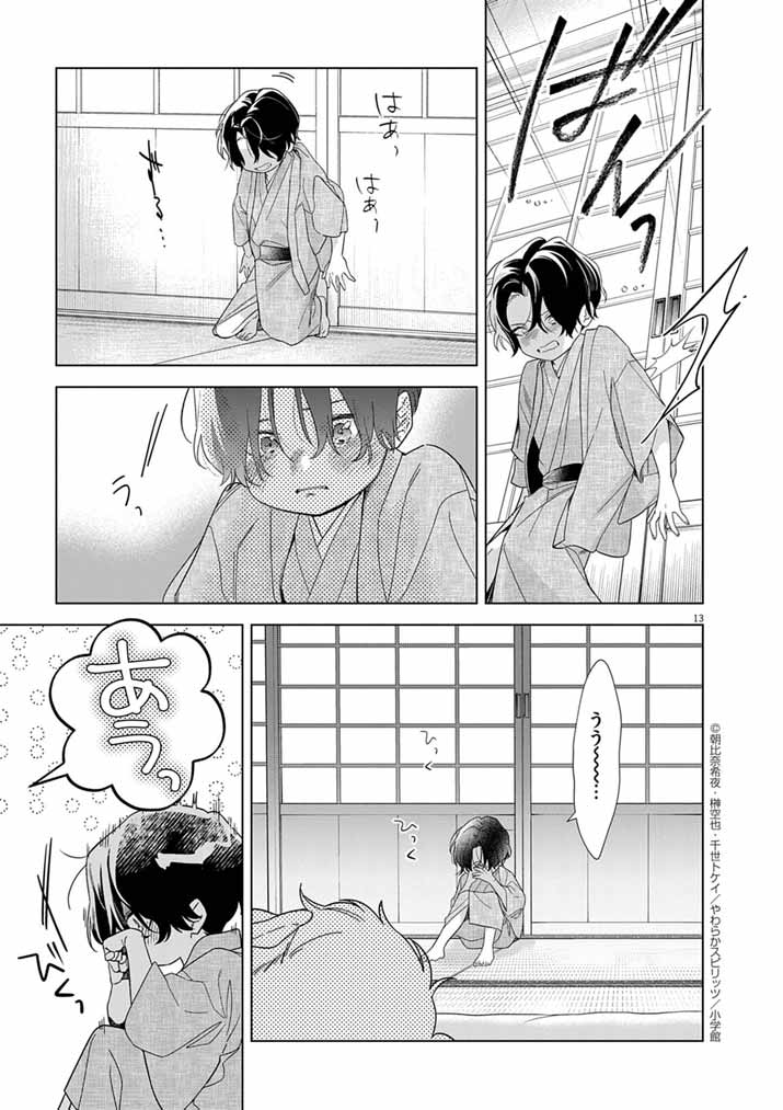Shinigami no Hatsukoi ~Botsuraku Kazoku no Reijou wa Ai wo Shiranai Shinigami ni Totsugu~ - Chapter 58 - Page 13