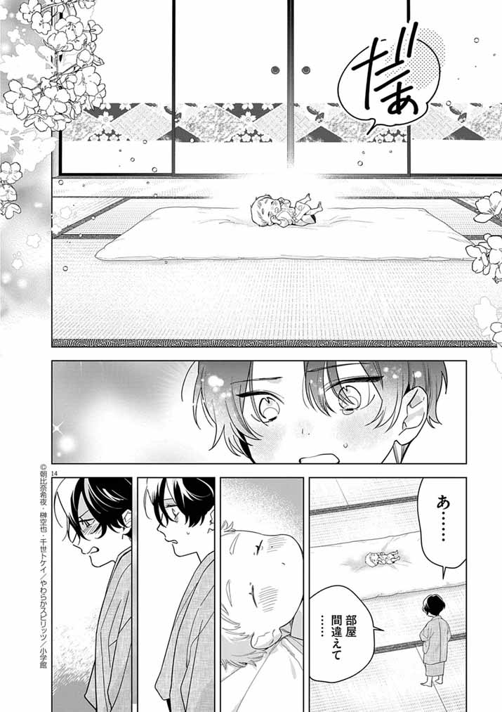 Shinigami no Hatsukoi ~Botsuraku Kazoku no Reijou wa Ai wo Shiranai Shinigami ni Totsugu~ - Chapter 58 - Page 14