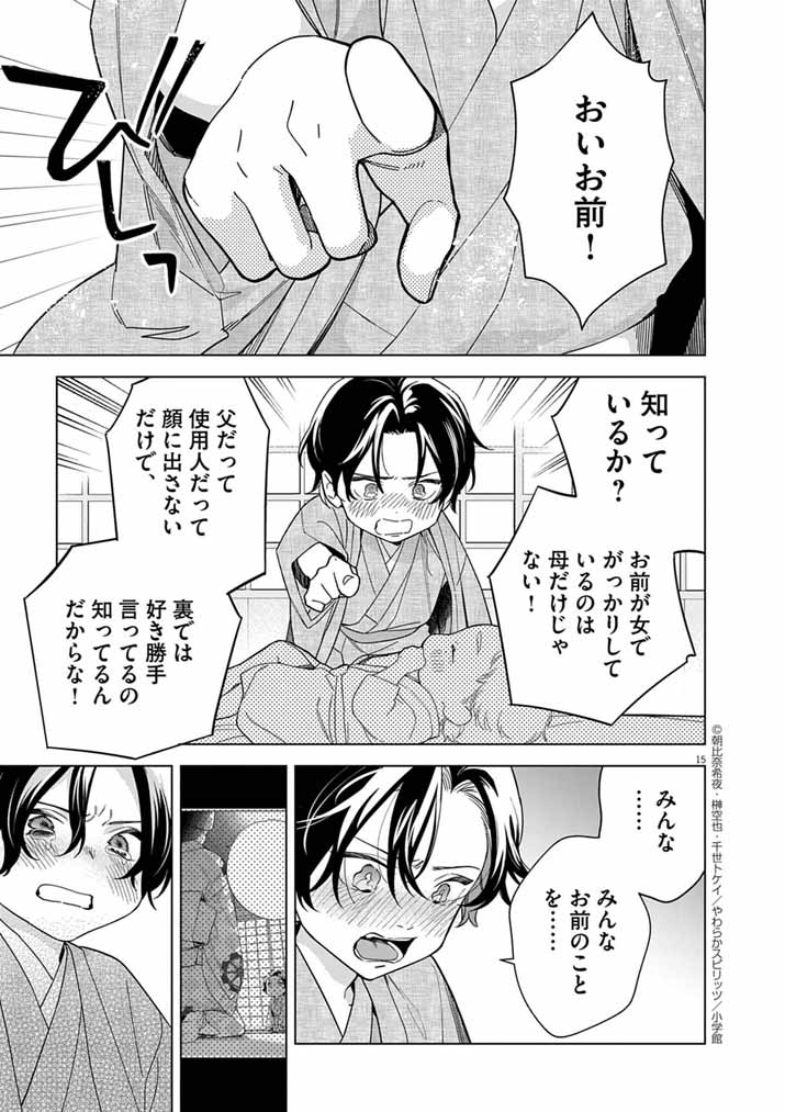 Shinigami no Hatsukoi ~Botsuraku Kazoku no Reijou wa Ai wo Shiranai Shinigami ni Totsugu~ - Chapter 58 - Page 15