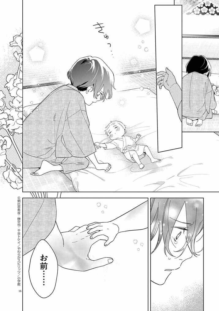 Shinigami no Hatsukoi ~Botsuraku Kazoku no Reijou wa Ai wo Shiranai Shinigami ni Totsugu~ - Chapter 58 - Page 16