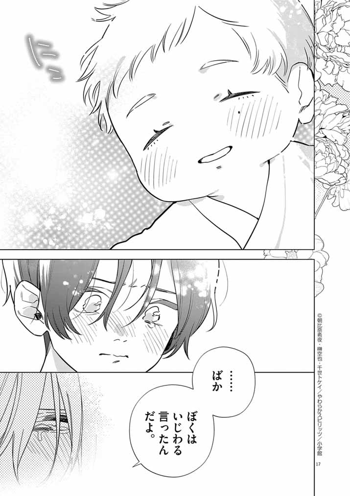 Shinigami no Hatsukoi ~Botsuraku Kazoku no Reijou wa Ai wo Shiranai Shinigami ni Totsugu~ - Chapter 58 - Page 17