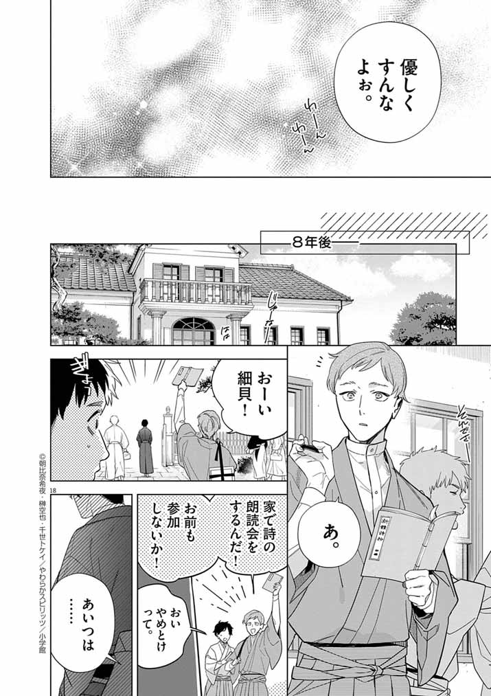 Shinigami no Hatsukoi ~Botsuraku Kazoku no Reijou wa Ai wo Shiranai Shinigami ni Totsugu~ - Chapter 58 - Page 18