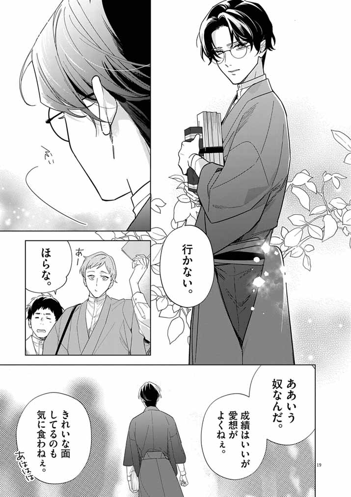 Shinigami no Hatsukoi ~Botsuraku Kazoku no Reijou wa Ai wo Shiranai Shinigami ni Totsugu~ - Chapter 58 - Page 19