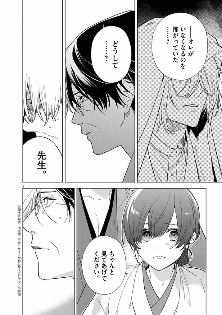 Shinigami no Hatsukoi ~Botsuraku Kazoku no Reijou wa Ai wo Shiranai Shinigami ni Totsugu~ - Chapter 58 - Page 2