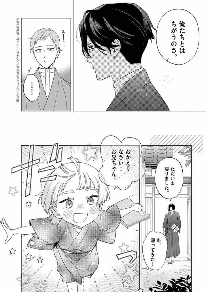 Shinigami no Hatsukoi ~Botsuraku Kazoku no Reijou wa Ai wo Shiranai Shinigami ni Totsugu~ - Chapter 58 - Page 20