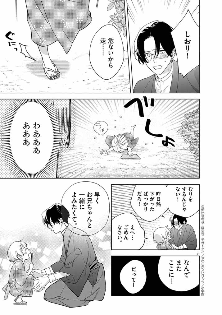 Shinigami no Hatsukoi ~Botsuraku Kazoku no Reijou wa Ai wo Shiranai Shinigami ni Totsugu~ - Chapter 58 - Page 21