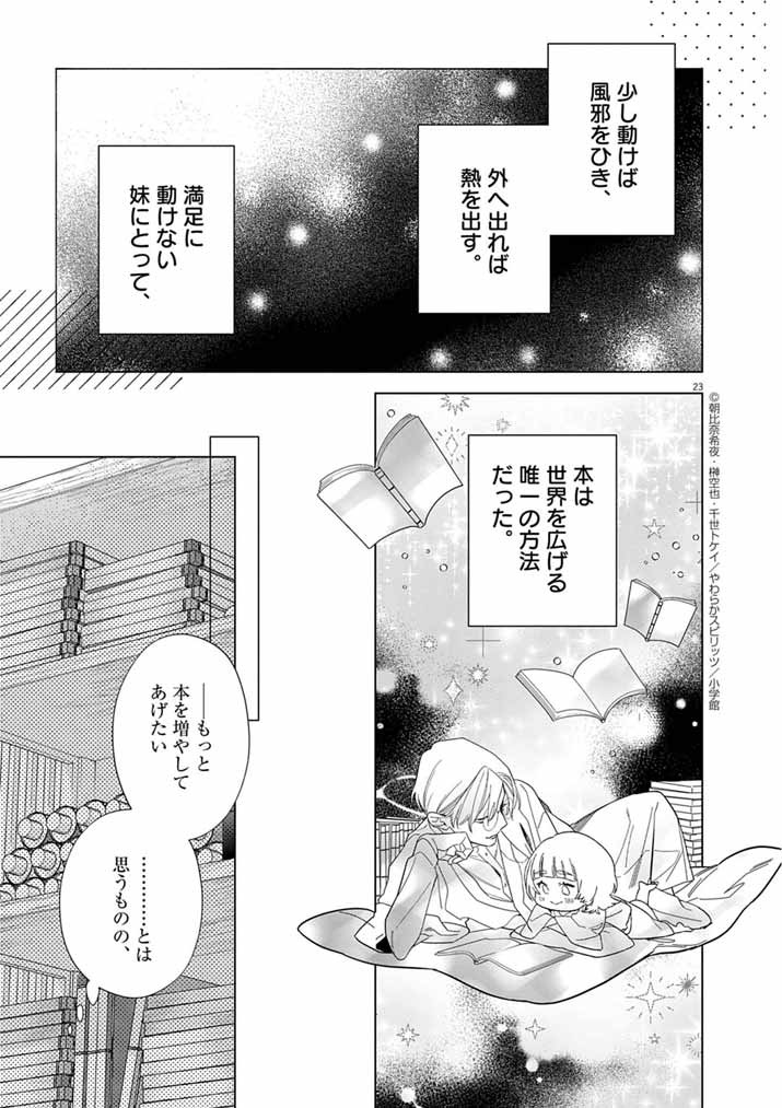 Shinigami no Hatsukoi ~Botsuraku Kazoku no Reijou wa Ai wo Shiranai Shinigami ni Totsugu~ - Chapter 58 - Page 23