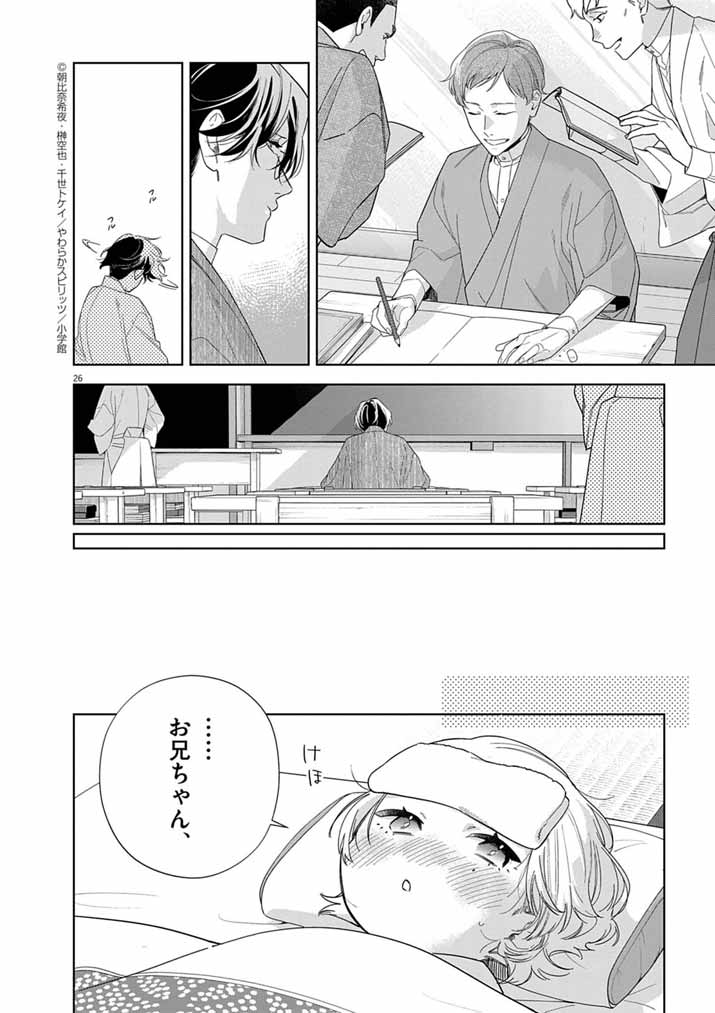 Shinigami no Hatsukoi ~Botsuraku Kazoku no Reijou wa Ai wo Shiranai Shinigami ni Totsugu~ - Chapter 58 - Page 26