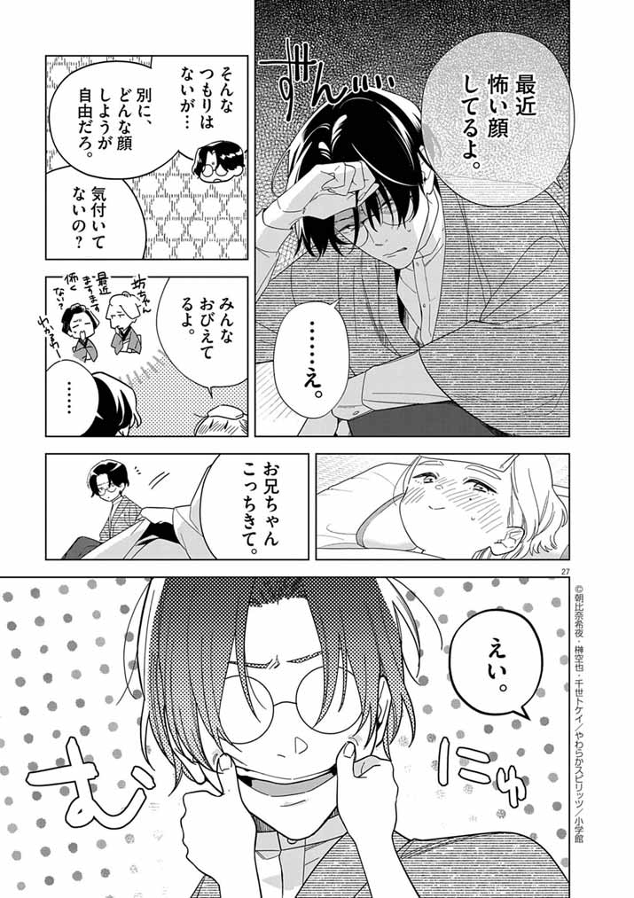 Shinigami no Hatsukoi ~Botsuraku Kazoku no Reijou wa Ai wo Shiranai Shinigami ni Totsugu~ - Chapter 58 - Page 27